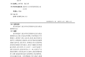 采用难选矿、复合矿和含铁废料还原分离金属铁的方法