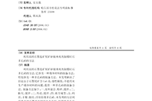 利用高钙石墨选矿尾矿砂做填充剂制煤矸石多孔砖的方法