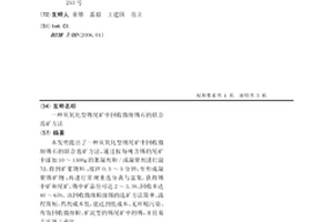 从氧化型锡尾矿中回收微细锡石的联合选矿方法