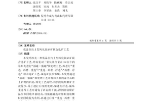 低品位红土型风化钛砂矿联合选矿工艺