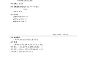 环保型黄金选矿剂及其生产方法