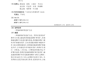氟碳铈矿的选矿方法