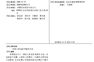 铝土矿选矿预脱硅方法