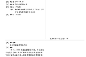 多功能螺旋溜槽选矿机