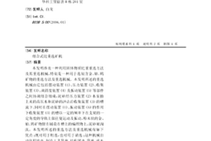 组合式比重选矿机