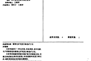 铜氧化矿的复分解选矿方法