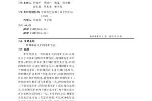 铜镍硫化矿的选矿方法