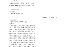 选矿用高耐磨滤袋的制作方法