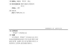 选矿厂石灰添加方法