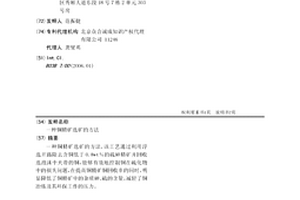 铜精矿选矿的方法