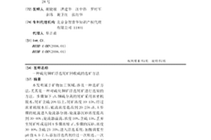 硫化铜矿浮选尾矿回收硫的选矿方法