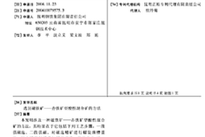 选别磁铁矿——赤铁矿型酸性混合矿的方法