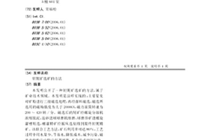钽铌矿选矿的方法