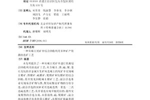 从稀土尾矿中综合回收利用多种矿产资源的选矿工艺