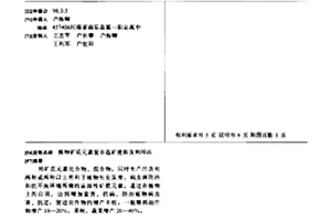 植物矿质元素复合选矿提取及利用法