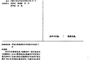 浮选分离氟碳铈矿和独居石的选矿工艺