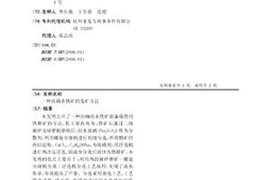 高磷赤铁矿的选矿方法