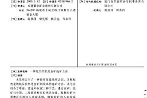 低品位氧化金矿选矿方法