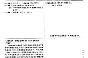 碳酸盐型磷块岩矿石反浮选捕收剂