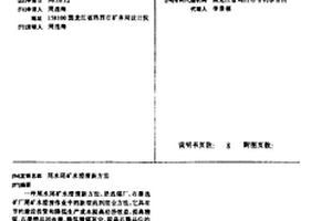 尾水尾矿水澄清新方法