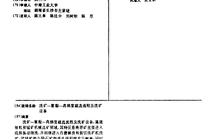 洗矿—絮凝—高梯度磁选流程及洗矿设备