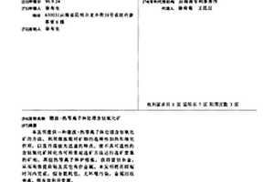 微波-热等离子体处理含钴氧化矿