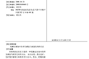 低酸法制备环保型无碳复写纸显色剂的方法