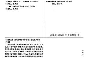 高纯超细磁铁矿粉的工业化生产方法