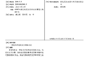 复合浮选剂及其制备方法