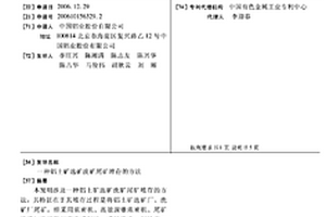 铝土矿选矿洗矿尾矿堆存的方法