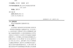 铁尾矿制备混凝土免烧砖的方法