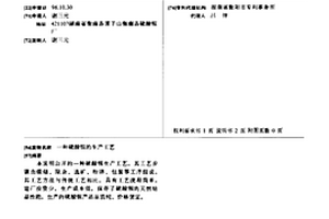 硫酸钡的生产工艺