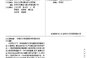 铁矿石浮选捕收剂的制备方法
