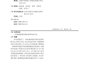 制备快硬早强水泥熟料的方法