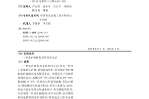 选矿捕收剂及其使用方法
