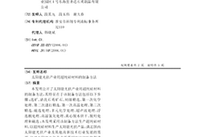 太阳能光伏产业用超纯硅材料的制备方法