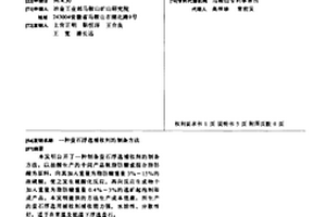 萤石浮选捕收剂的制备方法