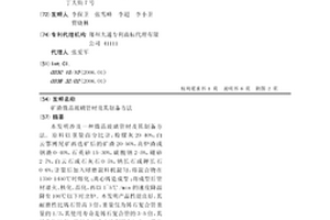 矿渣微晶玻璃管材及其制备方法