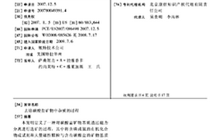去除碳酸盐矿物中杂质的过程