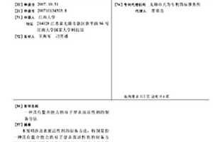 具有螯合能力的双子型表面活性剂的制备方法