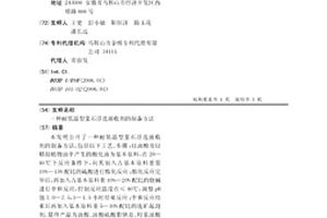 耐低温型萤石浮选捕收剂的制备方法