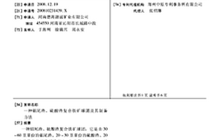钼尾渣、硫酸渣复合铁矿球团及其制备方法