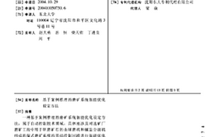 基于案例推理的磨矿系统智能优化设定方法