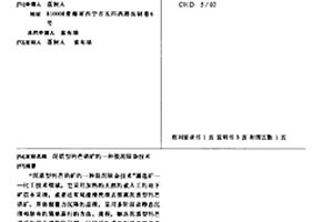 泥质型钙芒硝矿的一种脱泥除杂技术