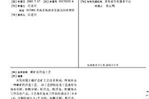 硼矿石浮选工艺
