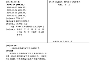 难选铜锌硫化矿浮选分离的工艺
