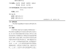 白钨矿加温精选中用氢氧化钠代替白灰的方法