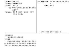磁性流体密度分选演示仪