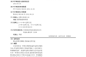 稳定的聚丙烯酸、其制备及其用途