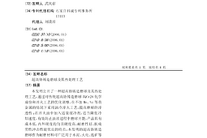 超高铬铸造磨球及其热处理工艺
